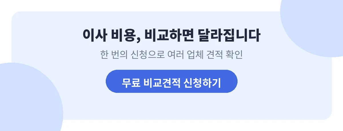 일산동구 포장이사: 구축 단지와 신축 입주 동선 점검 조건을 비교하는 대표 이미지